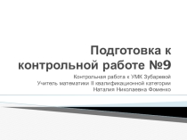 Подготовка к контрольной работе 5 класс Параллелепипед