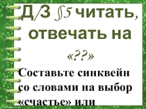 Презентация по обществознанию На пути к жизненному успеху