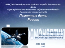 Презентация Памятные даты России День космонавтики