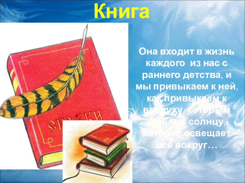 Проект книга великое чудо