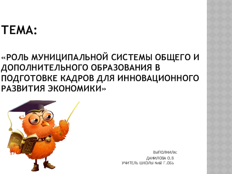 Презентация выступление на ГМО Допрофессиональная компетентность выпускников общеобразовательной организации как социальное условие их профессионального самоопределения