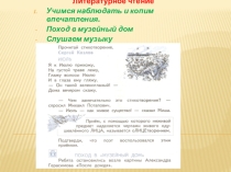 Презентация по литературному чтению во 2 классе на тему Копим впечатления по программе ПНШ