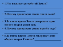 Презентация по географии Распределение солнечного света и тепла на Земле (6 класс)
