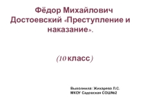 Презентация к уроку литературы в 10 классе