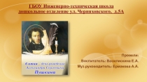 Театрализованное представление, посвященное Пушкину А.С.