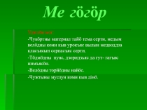 Презентация по коми языку на тему  Мир вокруг нас