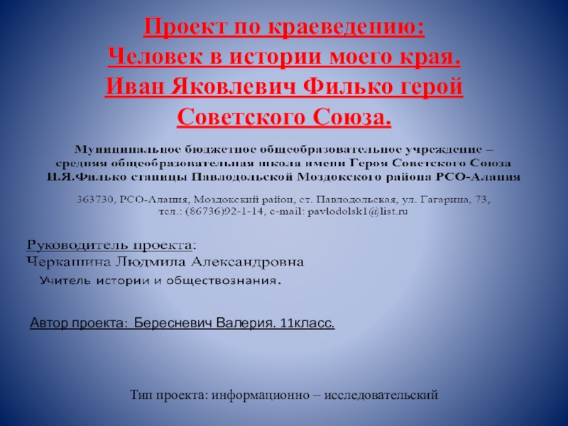 Презентация Презентация по истории на тему: Человек в истории моего края