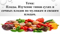 Презентация по открытому заседанию научного кружка ботаники