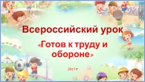 ГТО