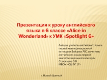 Презентация к уроку Alice in Wonderland к УМК Spotlight 6