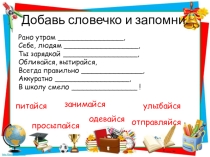 Сценарий + презентация урока русского языка Однородные члены предложения