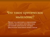 Презентация по методике истории и обществознания