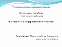 Информационная безопасность