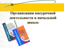 : Программы внеурочной деятельности