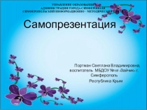 Презентация опыта работы для портфолио воспитателя