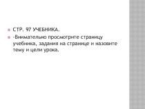 Презентация по математике на темуЗадачи на нахождение доли числа и числа по его доли.