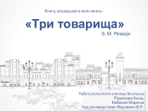 Презентация к сочинению Книга, вошедшая в мою жизнь