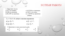 Презентация к уроку алгебры в 8 классе на тему Абсолютная погрешность