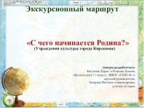 Туристический маршрут по городу Кирсанову Тамбовской области