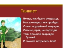 Презентация о 23 февраля