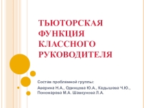 Презентация к семинару Тьюторское сопровождение