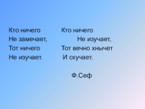 Презентация по математике на тему Положительные и отрицательные числа(6 класс)