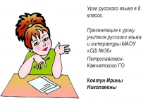 Презентация по русскому языку Грамматическая основа предложения (8 класс)