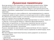 Презентанция Мой город( Памятники Луганска)