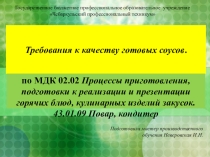Презентация по технологии на тему Бракераж готовой продукции