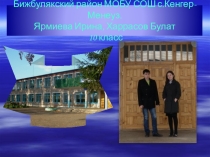 Презентация к внеклассному мероприятию Забытые страницы Кенгер-Менеузовского детского дома