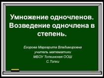 Презентация по алгебре умножение многочлена