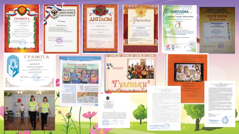 Презентация Проделанной работы Сергеева Г.А.