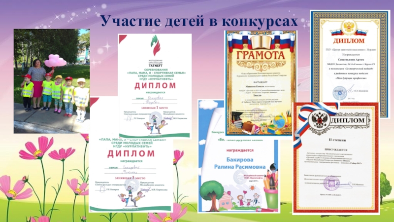 Презентация Проделанной работы Сергеева Г.А. Участие детей в конкурсах Участие детей в конкурсах