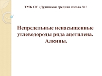 Урок химии в 10 классе
