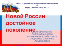 Презентация к песне Русские идут для устного журнала Славься, Отечество!