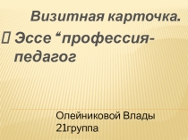 Моя визитка