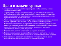 Презентация по ИЗО Свистунья