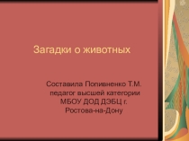 Презентация по экологии для младших школьников