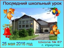 Поздравление классного руководителя выпускникам