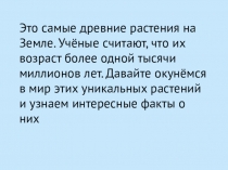 Презентация по биологии на тему Водоросли 5 класс