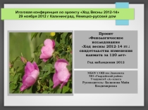 Презентация по воспитательной работе Ход весны.