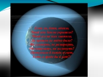 Презентация по географии на тему Атмосфера (6 класс)