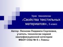 Свойства текстильных материалов