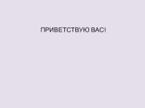 Презентация к уроку русского языка в 5 классе Знаки препинания в простом и сложном предложении