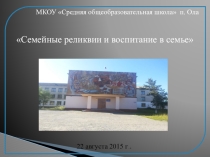 Презентация на конференцию по теме Семейные традиции и воспитание в семье