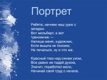 Презентация к уроку изо в 6 классе Автопортрет