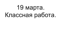 Имя существительное (2 класс)