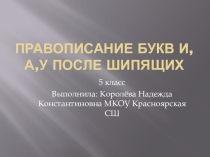 Презентация по русскому языку 5 класс