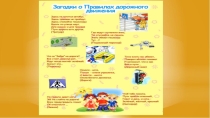Презентация для классного часа в 5 классе Правила дорожного движения