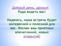 Презентация к занятию Учимся понимать себя